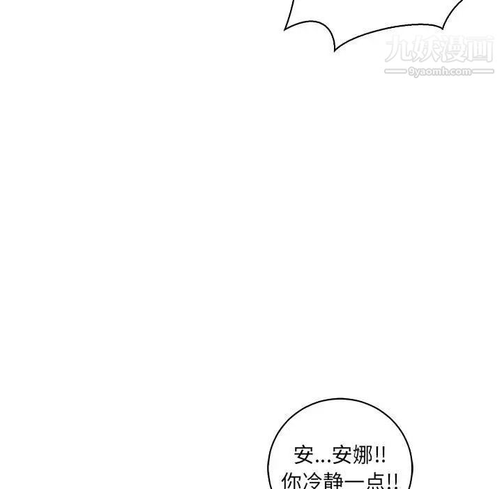 《亲爱的你Liebling！》漫画 第61話