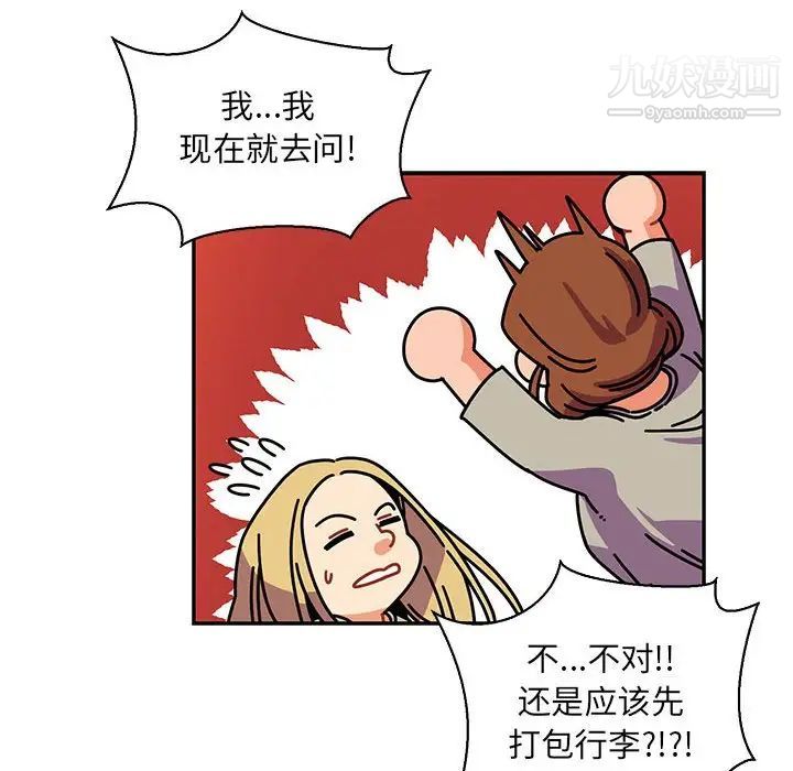 《亲爱的你Liebling！》漫画 第61話