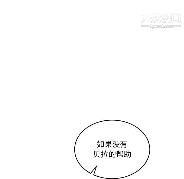 《亲爱的你Liebling！》漫画 第61話