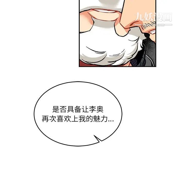 《亲爱的你Liebling！》漫画 第61話