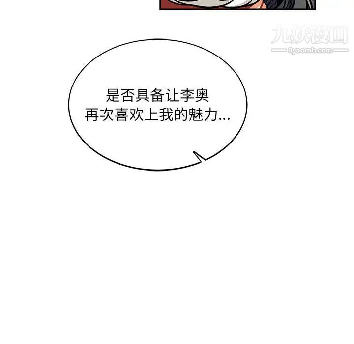 《亲爱的你Liebling！》漫画 第62話