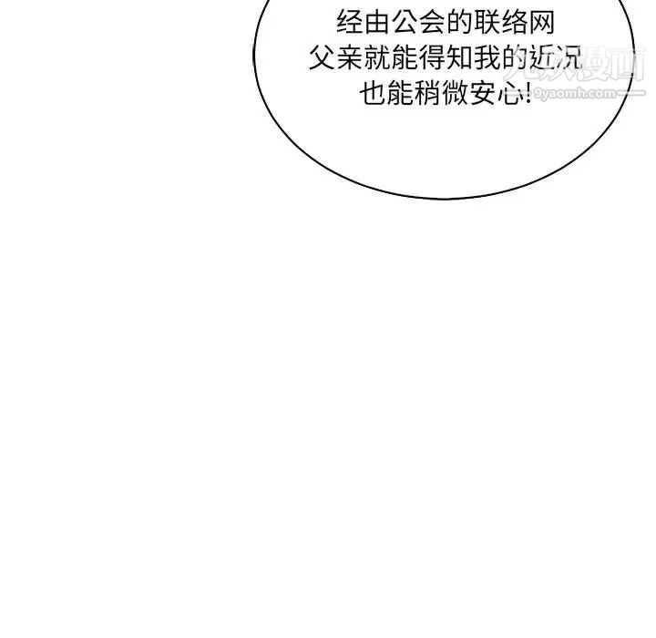 《亲爱的你Liebling！》漫画 第62話