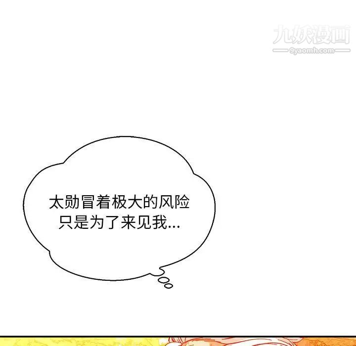 《亲爱的你Liebling！》漫画 第62話