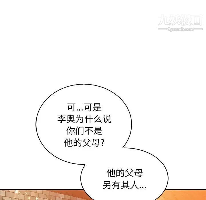 《亲爱的你Liebling！》漫画 第62話