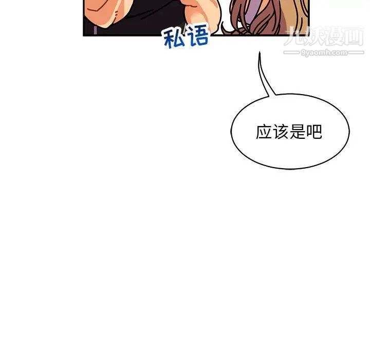 《亲爱的你Liebling！》漫画 第62話