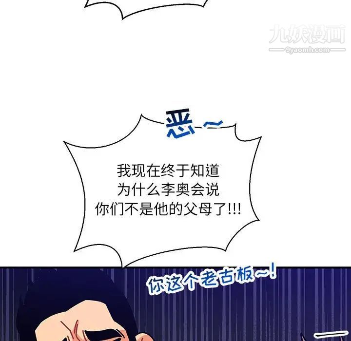 《亲爱的你Liebling！》漫画 第62話