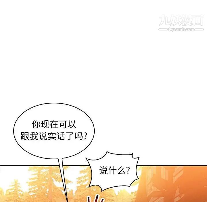 《亲爱的你Liebling！》漫画 第62話
