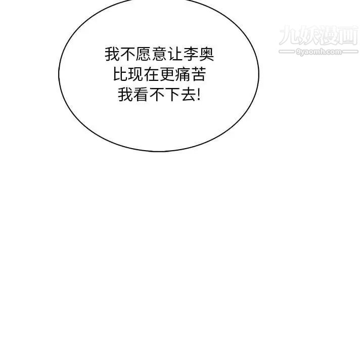 《亲爱的你Liebling！》漫画 第62話