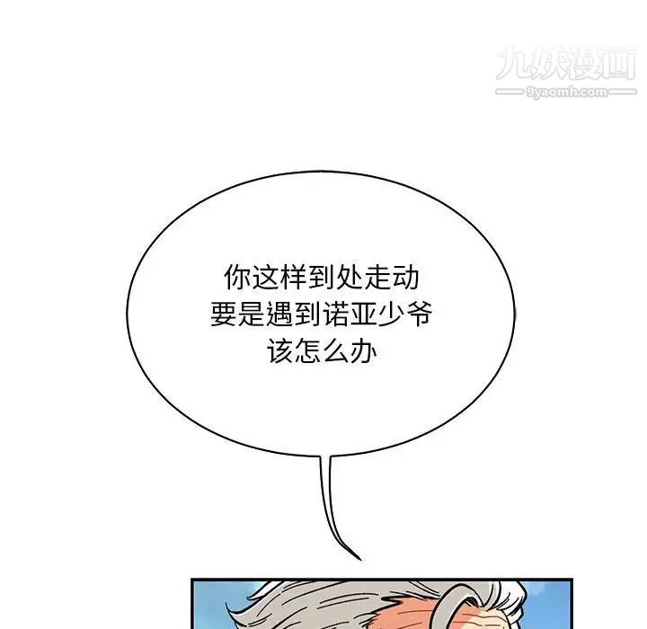 《亲爱的你Liebling！》漫画 第63話