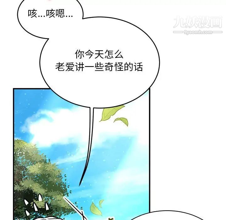 《亲爱的你Liebling！》漫画 第63話