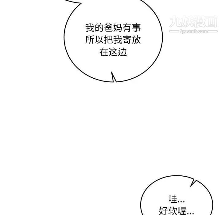 《亲爱的你Liebling！》漫画 第63話