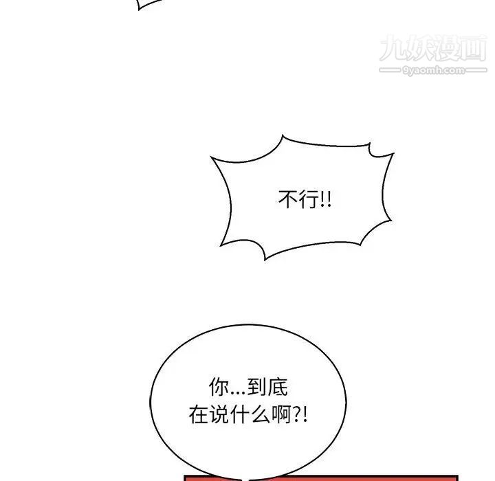 《亲爱的你Liebling！》漫画 第63話