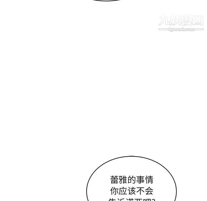 《亲爱的你Liebling！》漫画 第63話