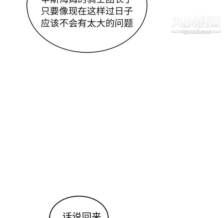 《亲爱的你Liebling！》漫画 第63話
