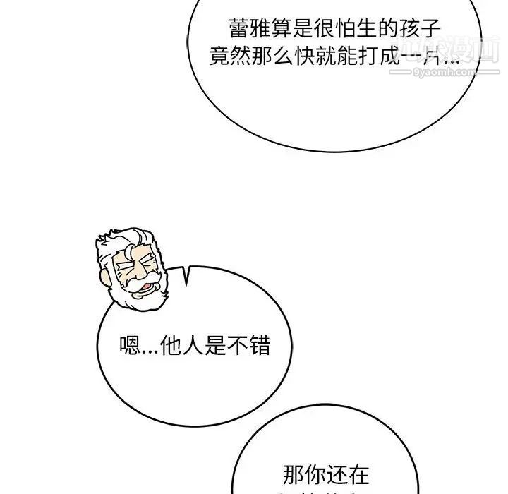《亲爱的你Liebling！》漫画 第63話