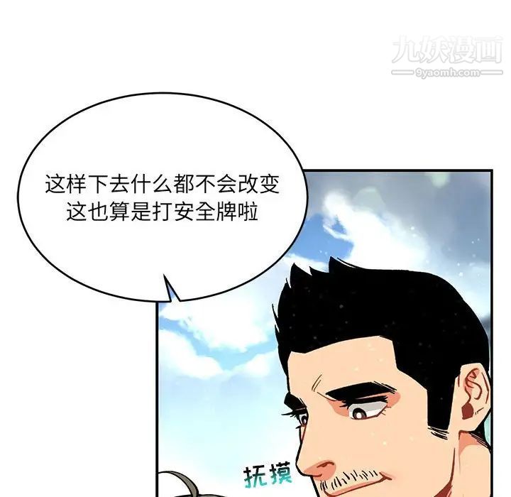 《亲爱的你Liebling！》漫画 第63話