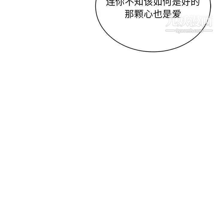 《亲爱的你Liebling！》漫画 第63話