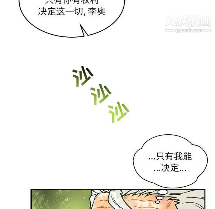 《亲爱的你Liebling！》漫画 第64話