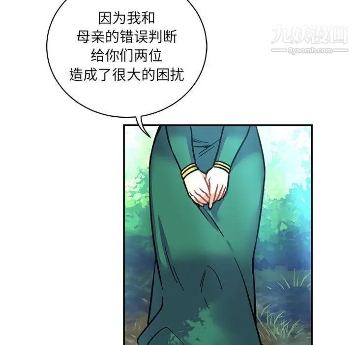 《亲爱的你Liebling！》漫画 第64話