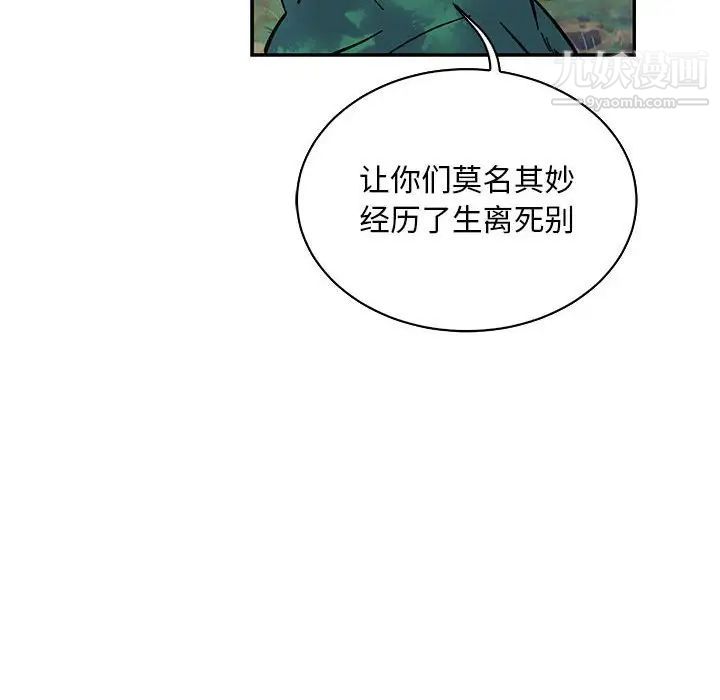 《亲爱的你Liebling！》漫画 第64話
