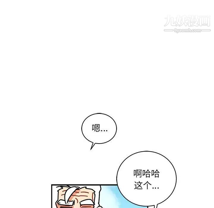 《亲爱的你Liebling！》漫画 第64話