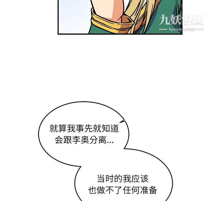 《亲爱的你Liebling！》漫画 第64話