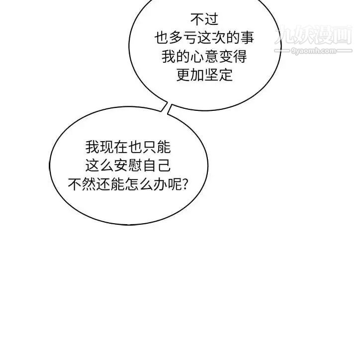 《亲爱的你Liebling！》漫画 第64話