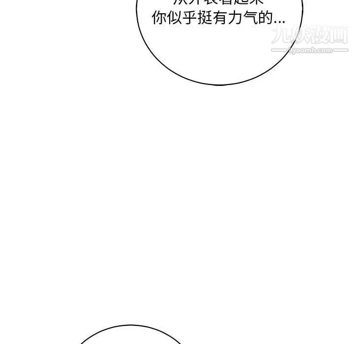 《亲爱的你Liebling！》漫画 第64話