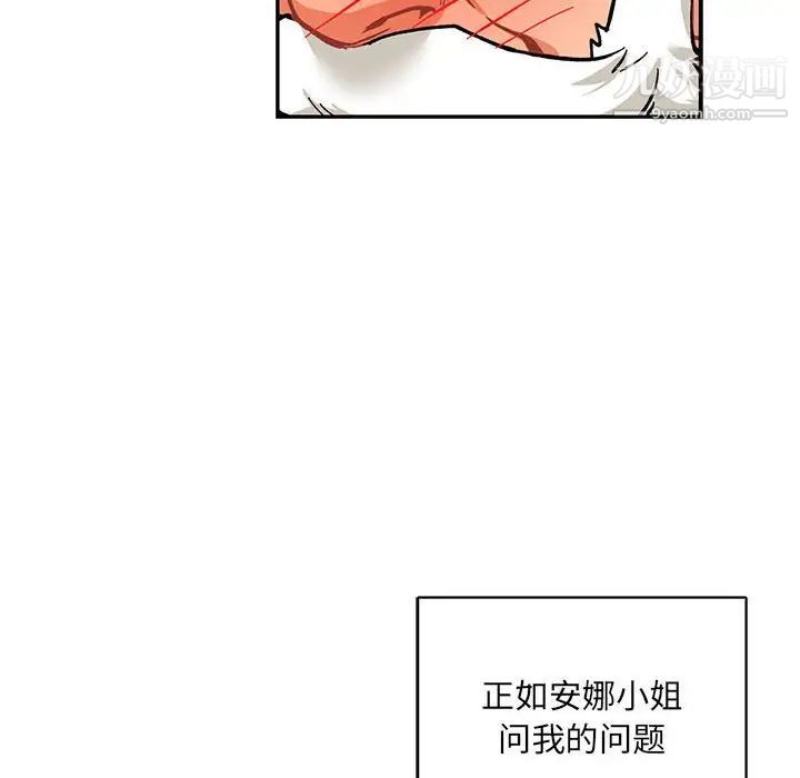 《亲爱的你Liebling！》漫画 第64話