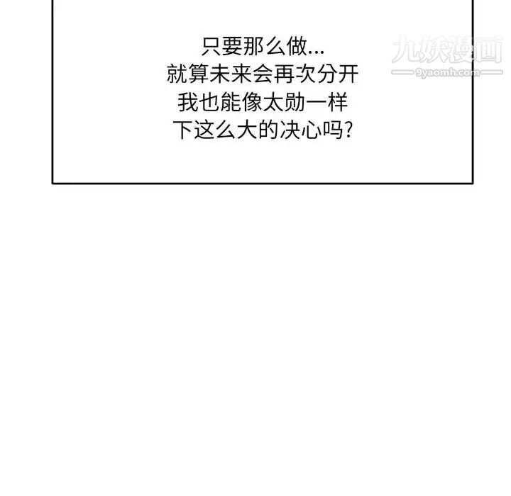 《亲爱的你Liebling！》漫画 第64話
