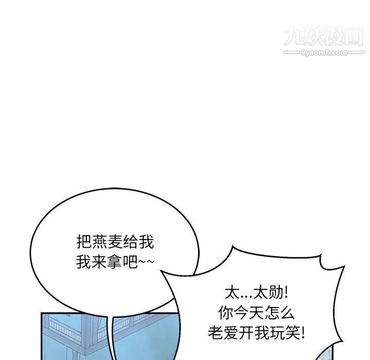 《亲爱的你Liebling！》漫画 第65話