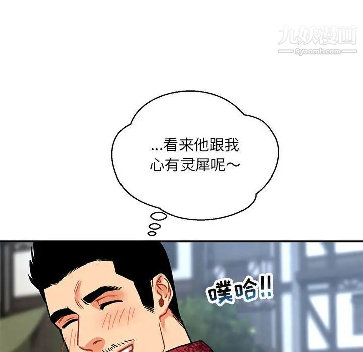 《亲爱的你Liebling！》漫画 第65話