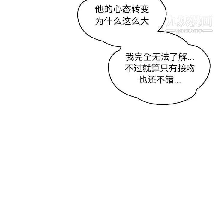 《亲爱的你Liebling！》漫画 第65話