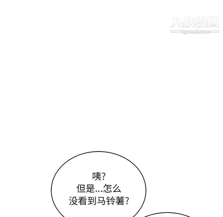 《亲爱的你Liebling！》漫画 第65話