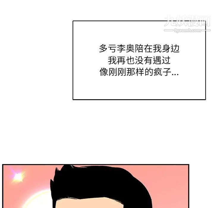 《亲爱的你Liebling！》漫画 第65話