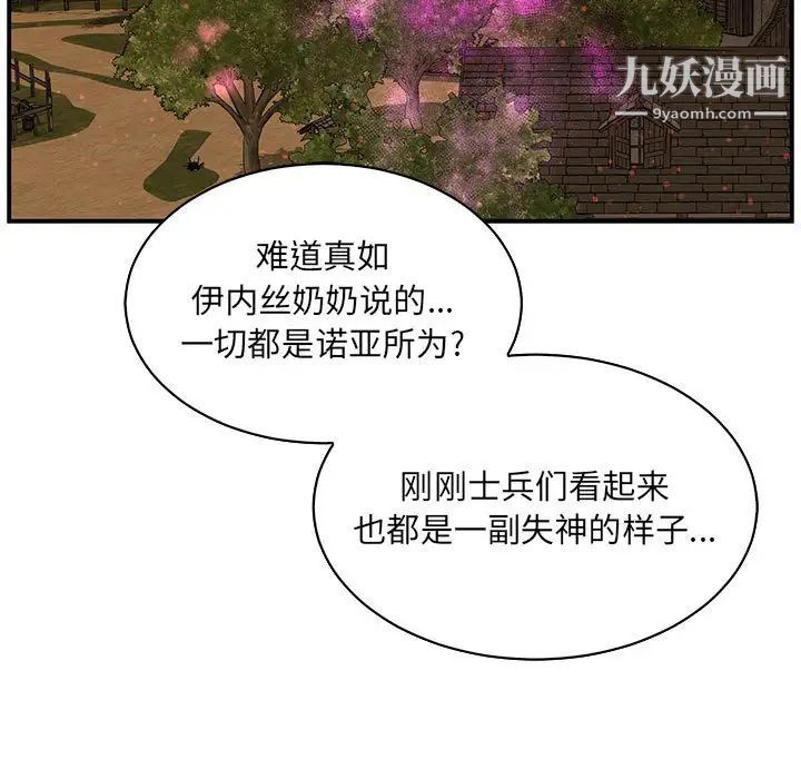 《亲爱的你Liebling！》漫画 第65話