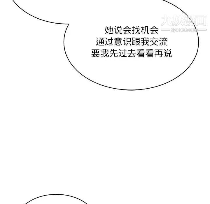 《亲爱的你Liebling！》漫画 第65話