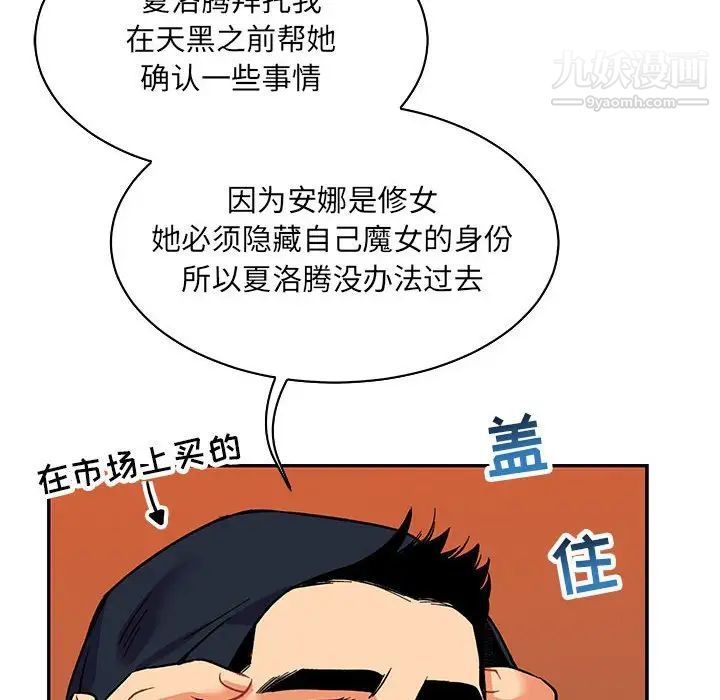 《亲爱的你Liebling！》漫画 第65話