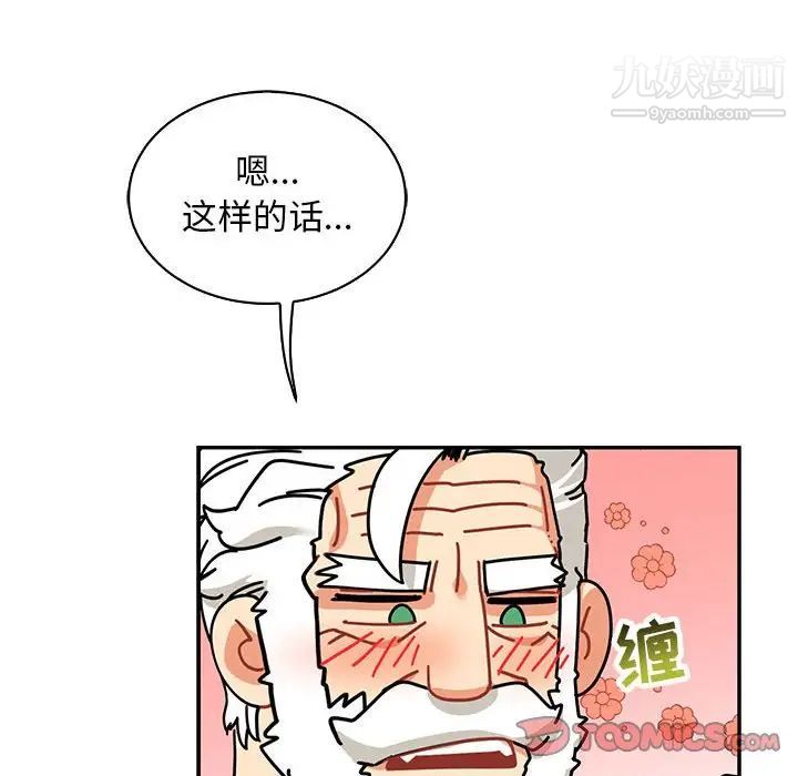 《亲爱的你Liebling！》漫画 第65話