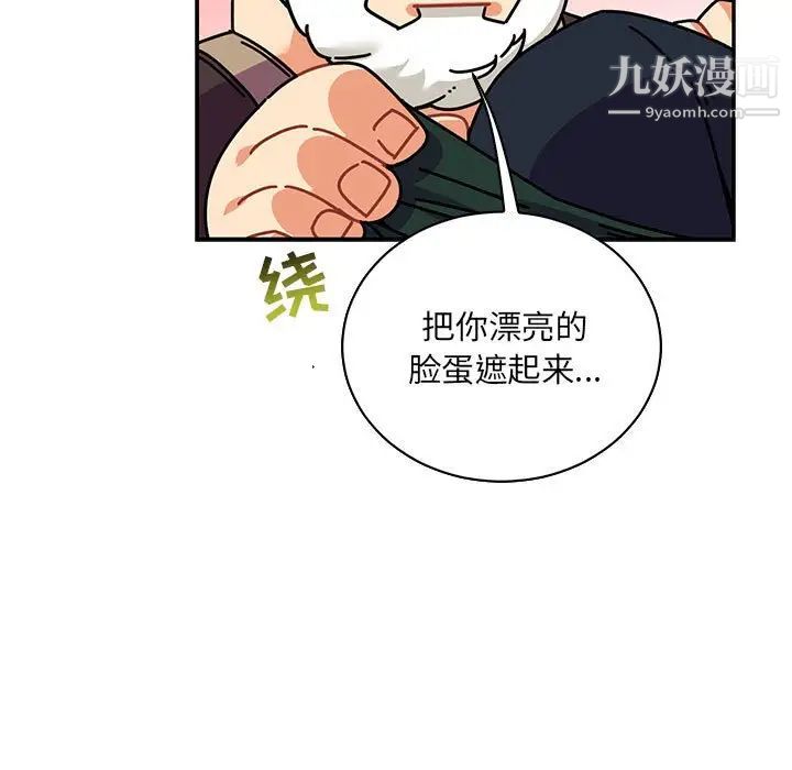 《亲爱的你Liebling！》漫画 第65話