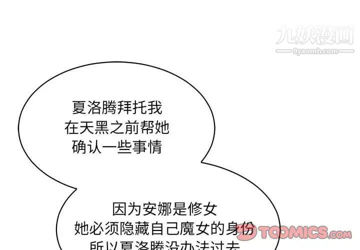 《亲爱的你Liebling！》漫画 第66話