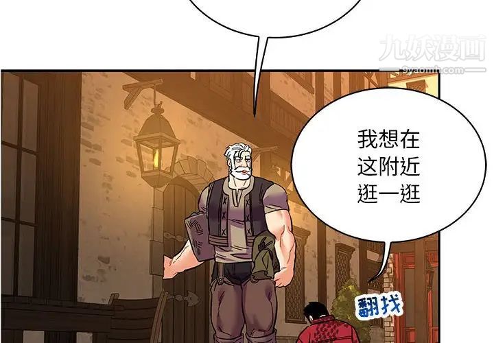 《亲爱的你Liebling！》漫画 第66話