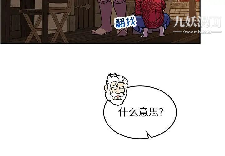 《亲爱的你Liebling！》漫画 第66話