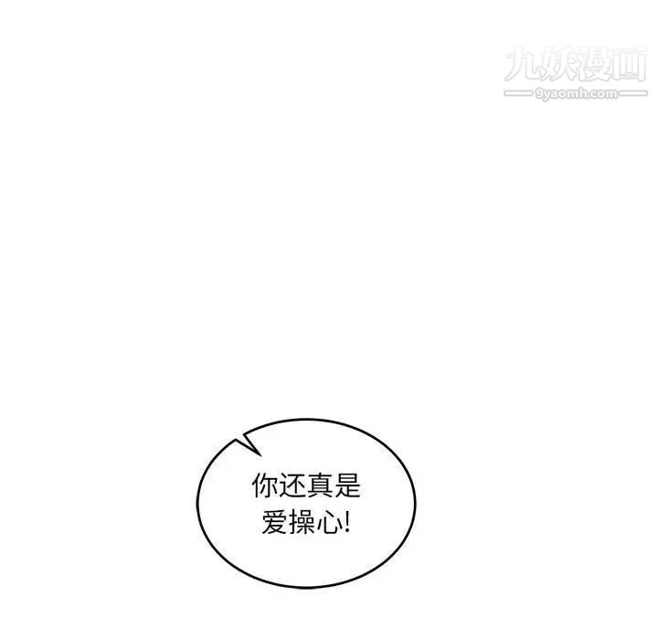 《亲爱的你Liebling！》漫画 第66話