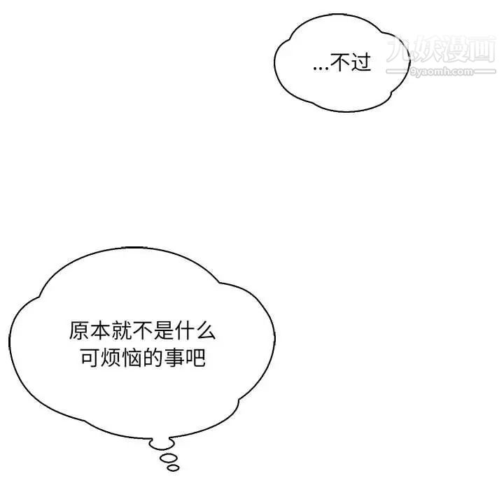 《亲爱的你Liebling！》漫画 第66話