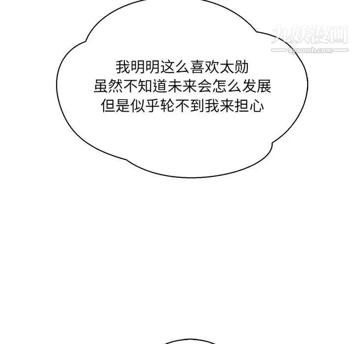 《亲爱的你Liebling！》漫画 第66話