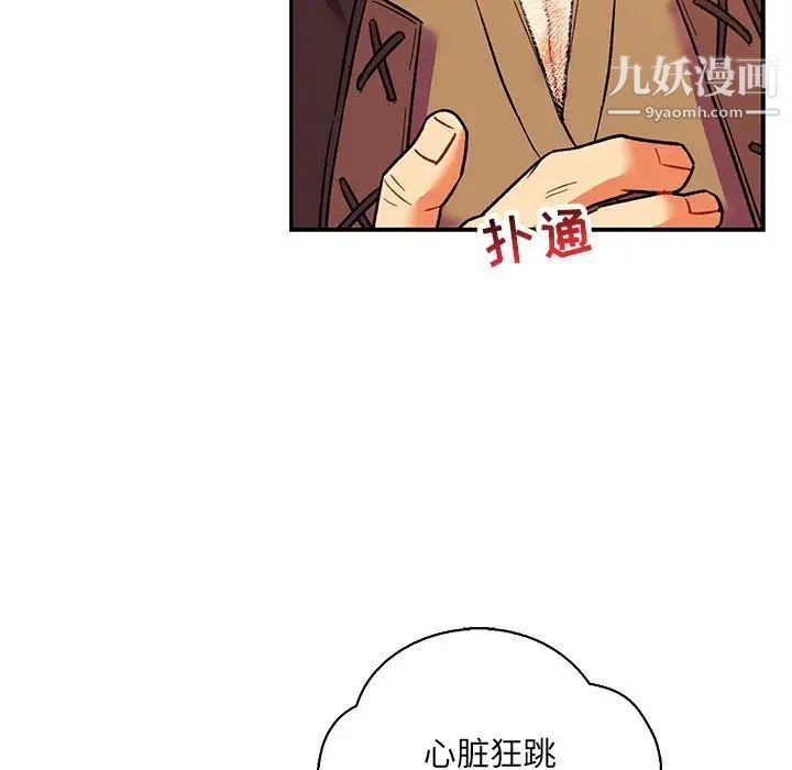 《亲爱的你Liebling！》漫画 第66話