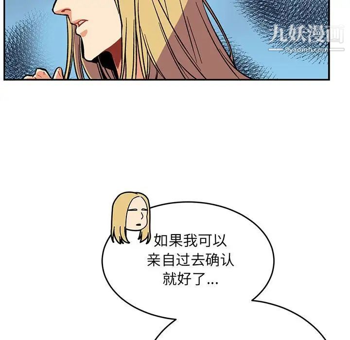 《亲爱的你Liebling！》漫画 第66話