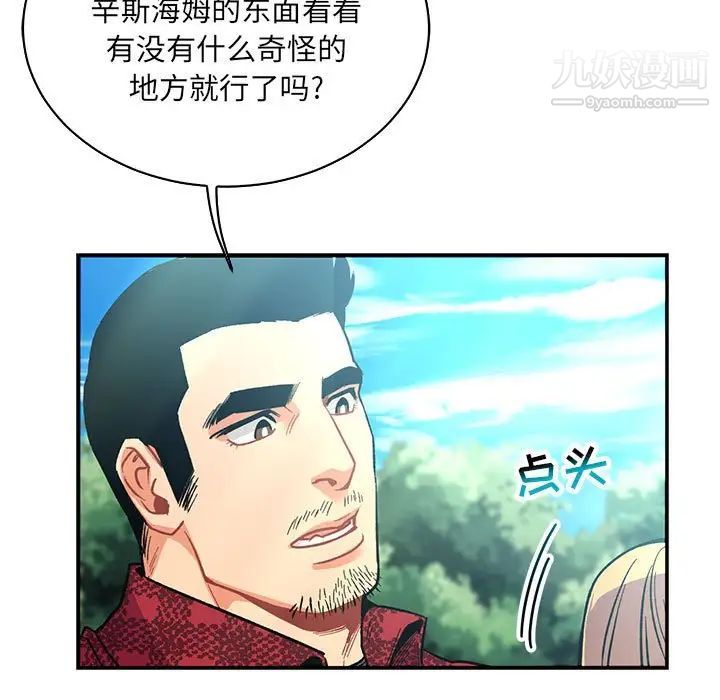 《亲爱的你Liebling！》漫画 第66話