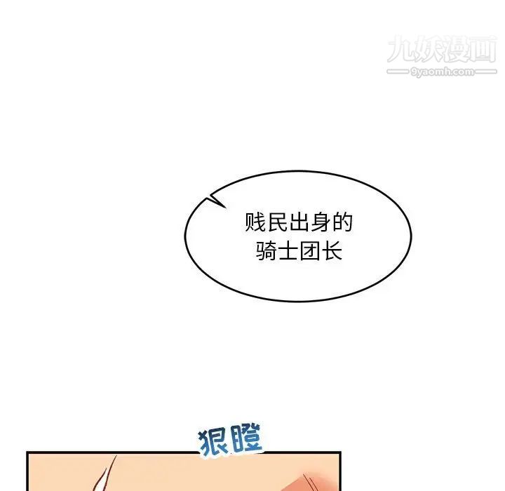 《亲爱的你Liebling！》漫画 第66話